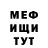 МЕФ кристаллы Omega Boss